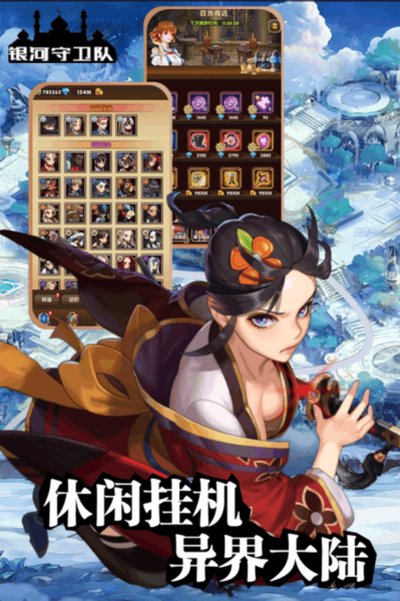 银河守卫队官方安卓版 v1.5