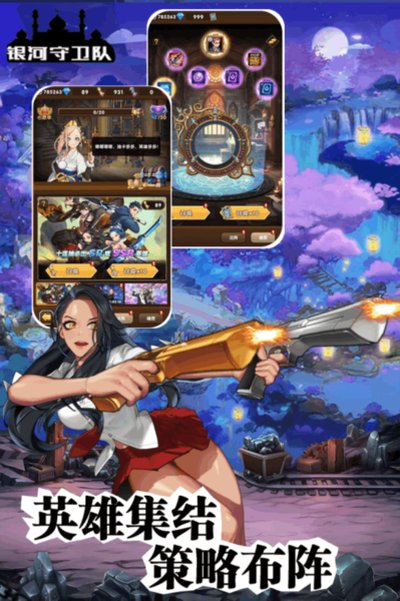 银河守卫队官方安卓版 v1.5