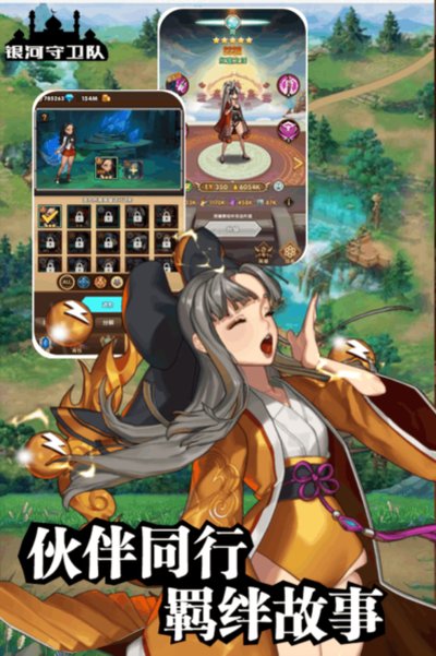 银河守卫队官方安卓版 v1.5