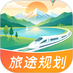 出发吧旅途规划官方版 v1.0.0 出发吧旅途规划官方版 v1.0.0