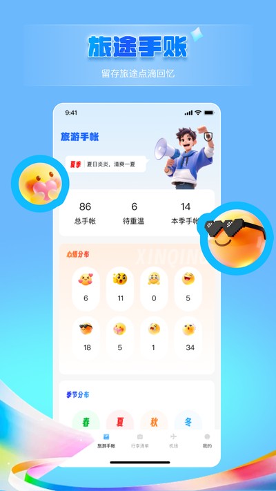 出发吧旅途规划官方版 v1.0.0