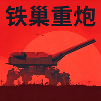 铁巢重炮官网下载最新安装包 v1.0 铁巢重炮官网下载最新安装包 v1.0