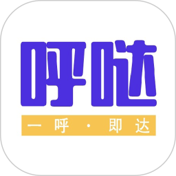 呼哒司机安卓版 v1.0.0