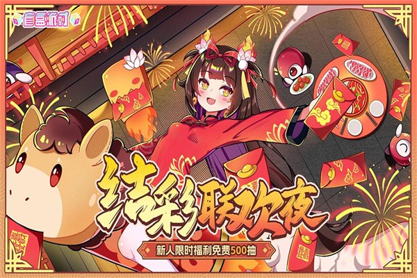 盲盒派对免费版 v10.0