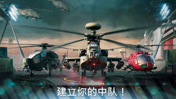 现代战争直升机安卓版 v0.0.5