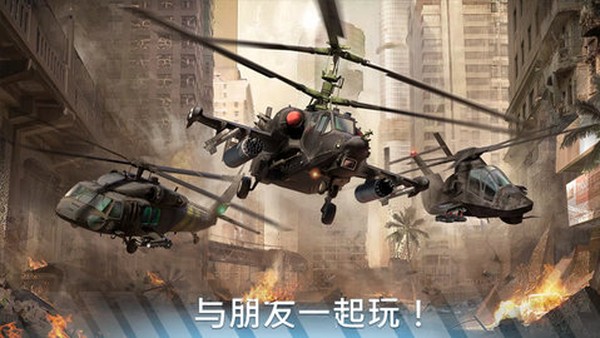 现代战争直升机安卓版 v0.0.5