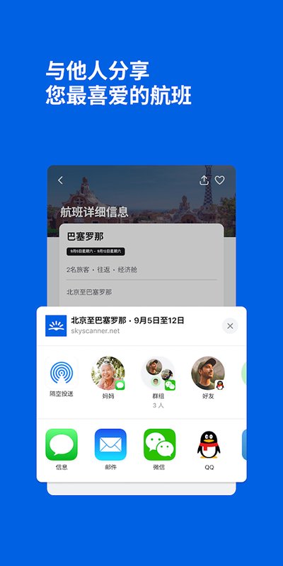 Skyscanner天巡旅行官方版下载 v7.191