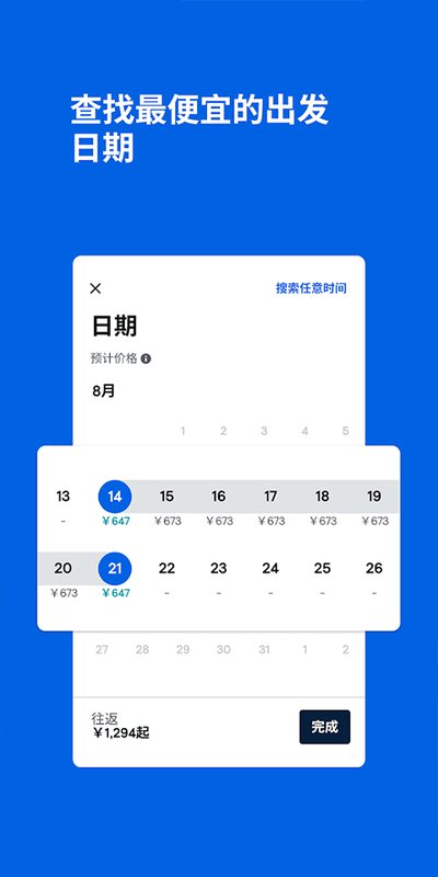 Skyscanner天巡旅行官方版下载 v7.191
