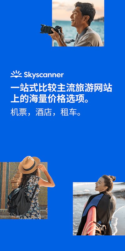 Skyscanner天巡旅行官方版下载 v7.191