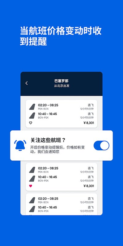 Skyscanner天巡旅行官方版下载 v7.191
