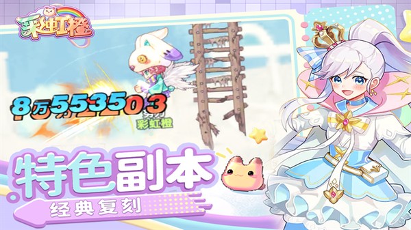 彩虹橙0.1折无限代金券版 v1.113.111