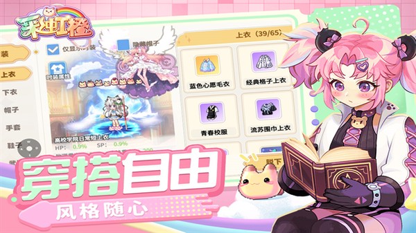 彩虹橙0.1折无限代金券版 v1.113.111