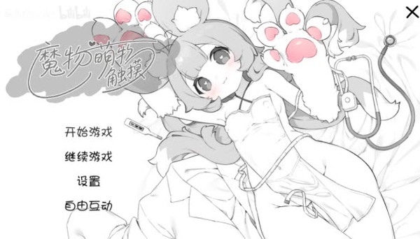 萌兽触诊汉化版 v1.0.0