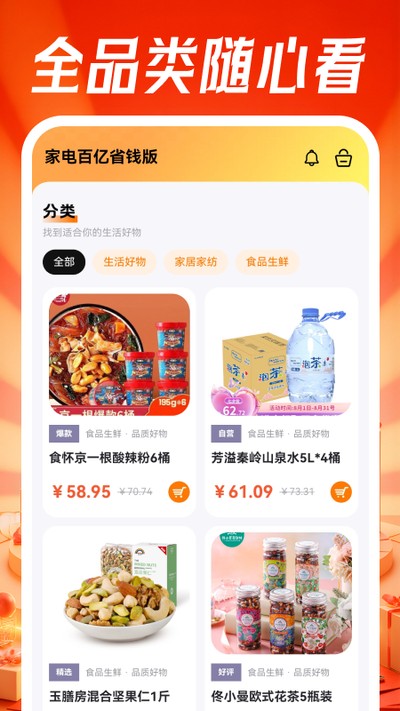 家电百亿省钱版 v1.0.1