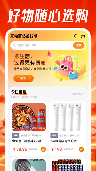 家电百亿省钱版 v1.0.1