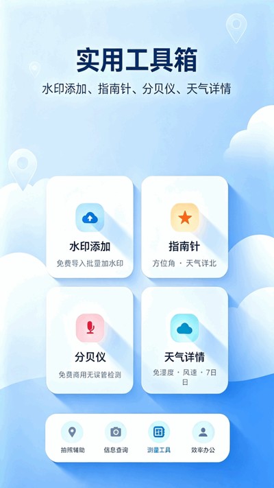 水印位置打卡修改官方版 v1.1
