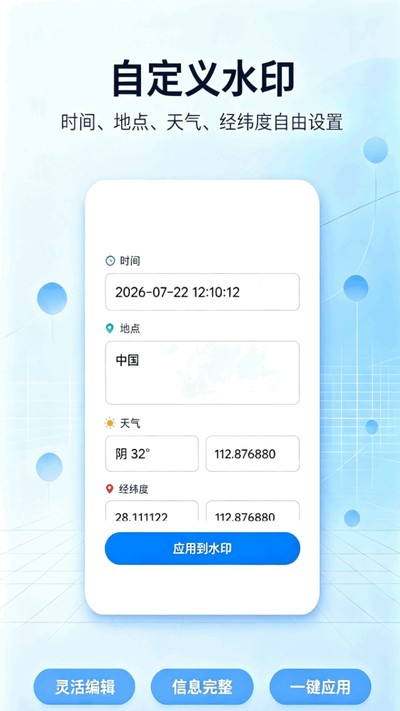 水印位置打卡修改官方版 v1.1