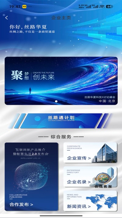丝路华夏安卓版 v1.2.4