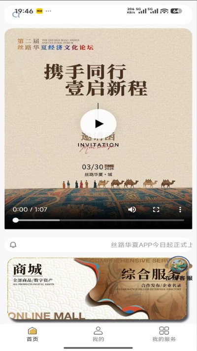 丝路华夏安卓版 v1.2.4