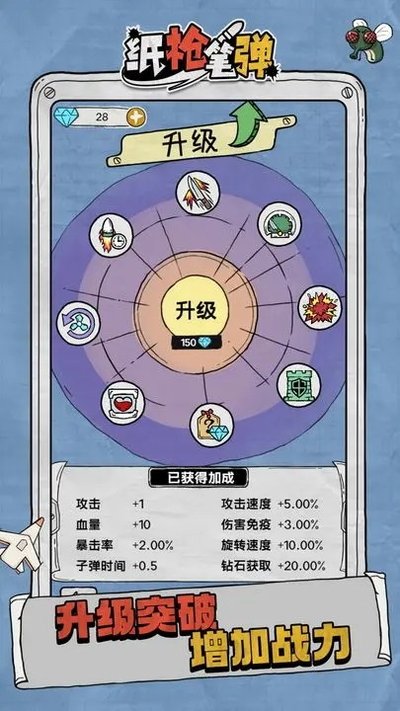 纸枪笔弹安卓版 v1.0.0