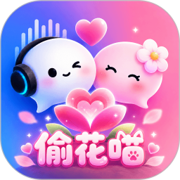 偷花喵官方版 v3.0.942