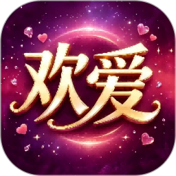 欢爱官方版 v1.3.1