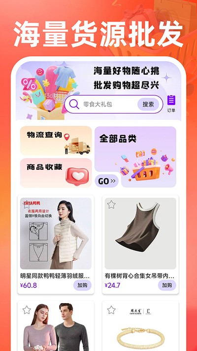 义乌商品货源批发官方版 v1.0.6