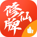 修仙牌官方版 v14.2 修仙牌官方版 v14.2