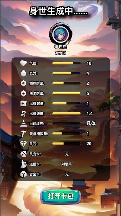 修仙牌官方版 v14.2