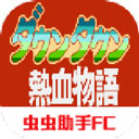 热血物语中文版 v2021.06.15.11 热血物语中文版 v2021.06.15.11