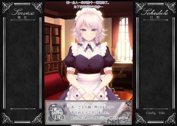咲夜小姐中文官网版 v1.5