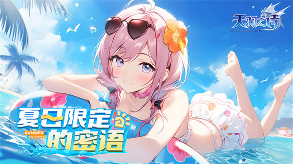 天羽之诗官方正式版下载 v1.0.3 最新版