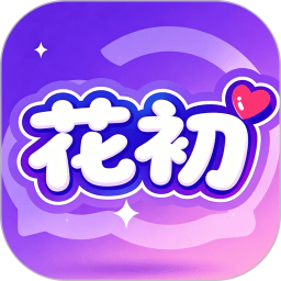 花初app官方版下载 v1.0.2