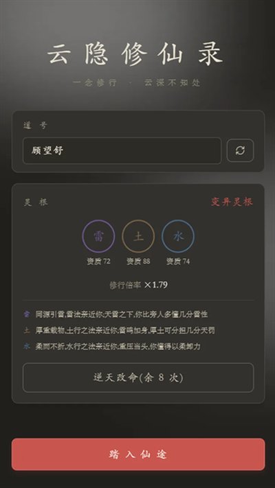 云隐修仙录最新版下载 v1.33.0