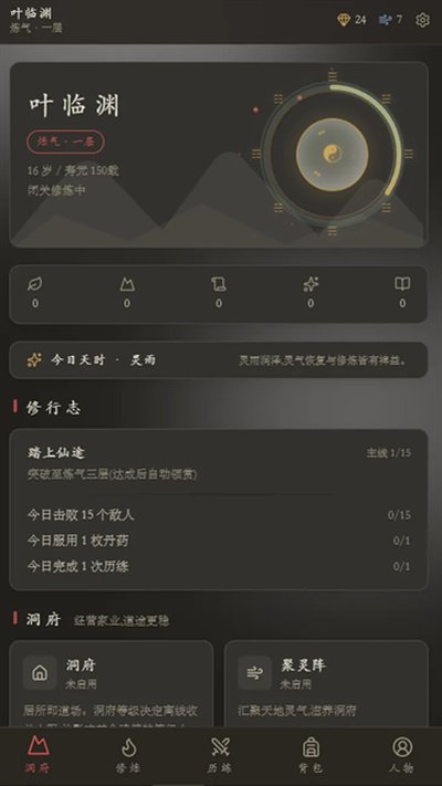 云隐修仙录最新版下载 v1.33.0