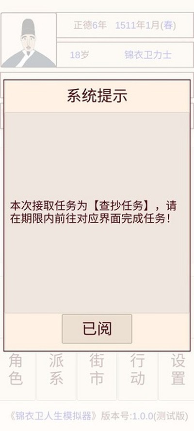 锦衣卫人生模拟器免广告最新版 v1.0.8
