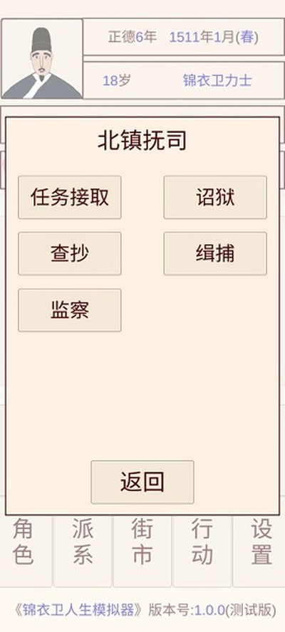 锦衣卫人生模拟器免广告最新版 v1.0.8