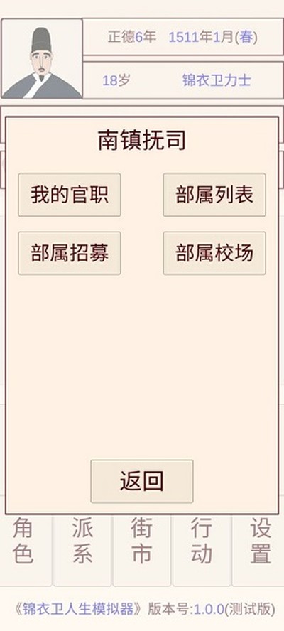 锦衣卫人生模拟器免广告最新版 v1.0.8