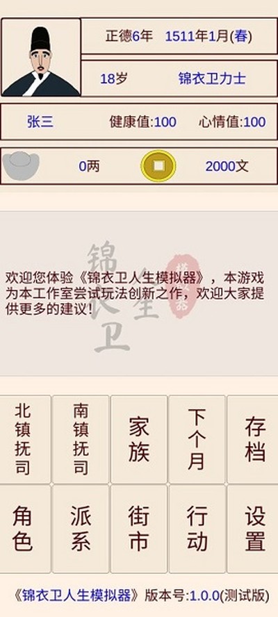 锦衣卫人生模拟器免广告最新版 v1.0.8