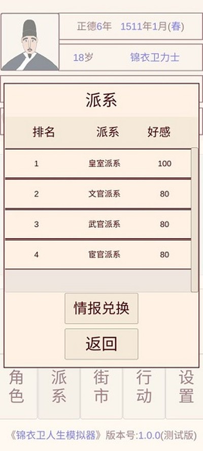 锦衣卫人生模拟器免广告最新版 v1.0.8