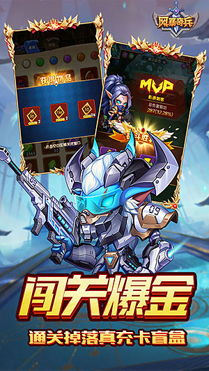 风暴奇兵0.1折下载安装 v1.3.2
