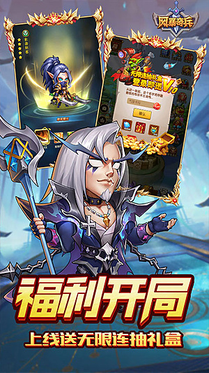 风暴奇兵0.1折下载安装 v1.3.2