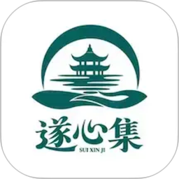 遂心集手机安卓版下载 v1.0.2