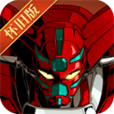 机动战队明天 v1.4.0 机动战队明天 v1.4.0
