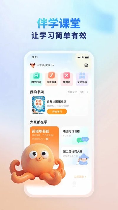 伴学课堂app官方版 v1.6.12