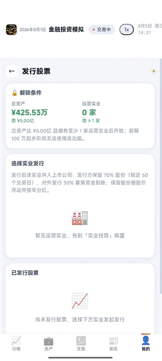 金融投资模拟 v2.45 安卓版