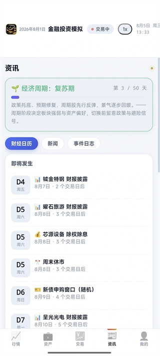 金融投资模拟 v2.45 安卓版