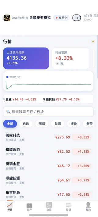 金融投资模拟 v2.45 安卓版
