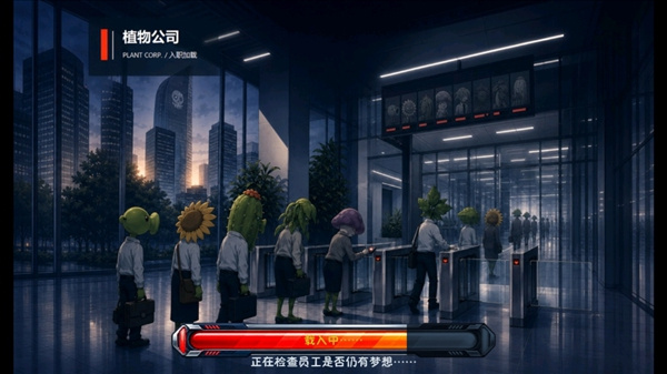 植物公司剥削版 v20261003 安卓版