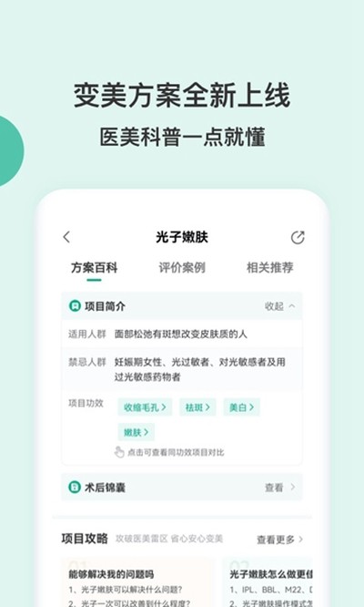 医美查安卓版 v10.18.1
